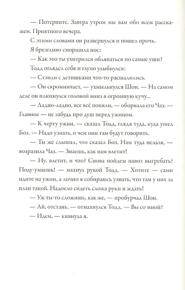Код "Потоп". На грани вымирания. Книга 2 - фото 2