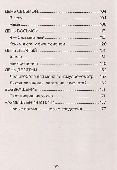 Десять дней у дедушки в деревне - фото 4
