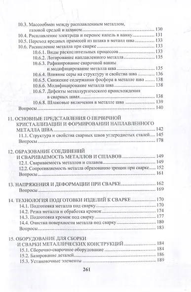 Ручная дуговая сварка: учебное пособие - фото 4