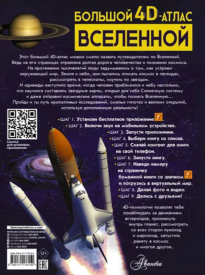 Большой 4D-атлас Вселенной - фото 2