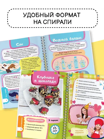 Книга для девочек. Всё, что нужно для современной девчонки - фото 7