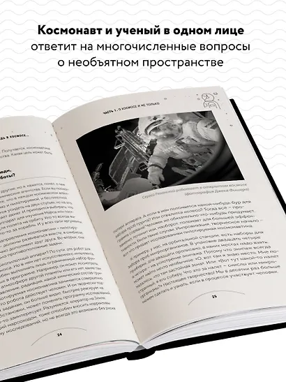 Можно ли забить гвоздь в космосе и другие вопросы о космонавтике. 2-е издание - фото 5