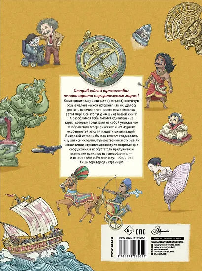 История всего мира для детей - фото 2