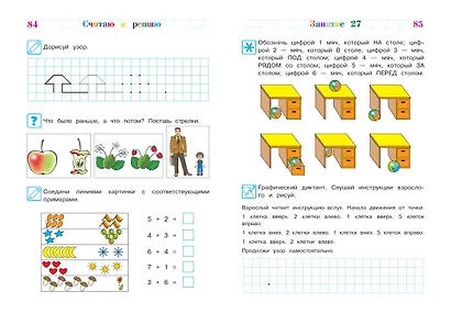 Считаю и решаю: Для детей 5-6 лет - фото 11
