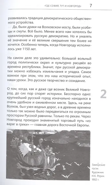 Элита: фундамент и динамит русской власти - фото 5