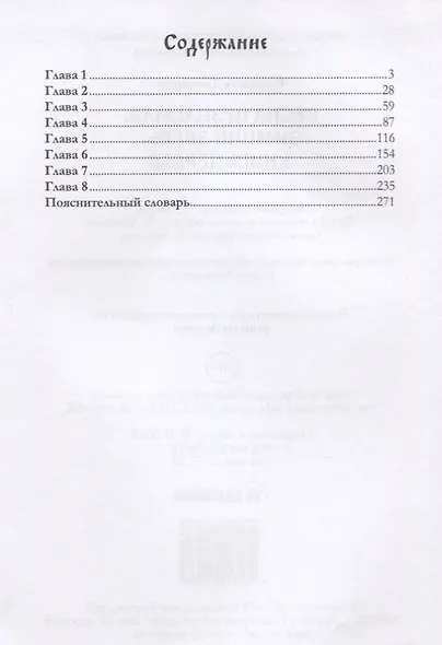 Весна незнаемая. Книга первая. Зимний Зверь - фото 2