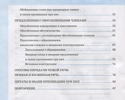 Рабочая тетрадь по русскому языку. 8 класс. К учебнику С.Г. Бархударова и др. "Русский язык. 8 класс" - фото 3