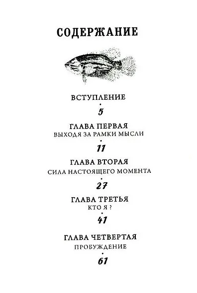 Единство со всей жизнью. Вдохновляющие фрагменты из "Новой жизни" - фото 2