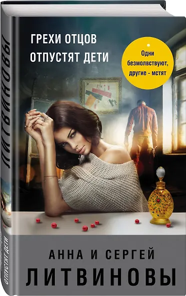 Грехи отцов отпустят дети - фото 3