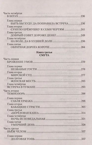 Сказание о руде ирбинской - фото 6