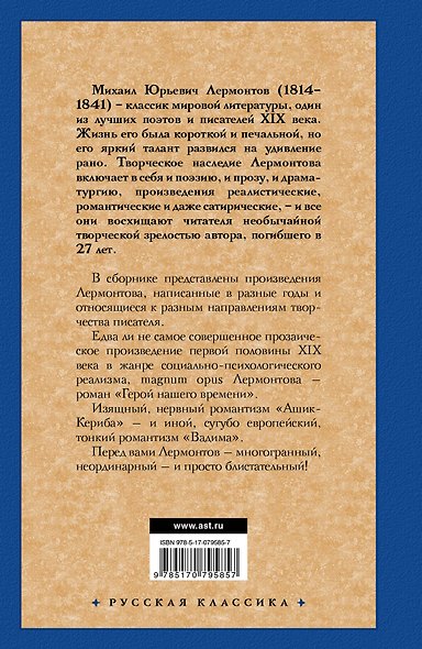 Герой нашего времени: сборник - фото 2
