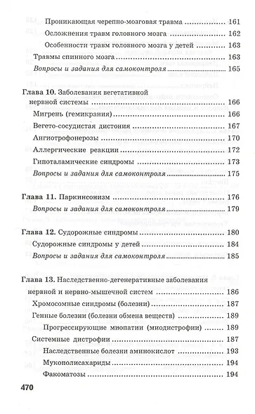 Сестринское дело в невропатологии и психиатрии с курсом наркологии / 13-е изд. - фото 5