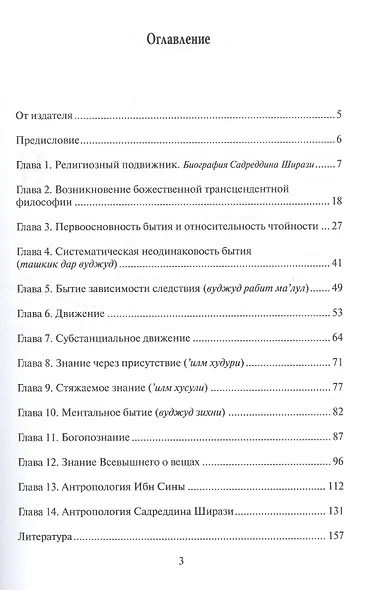 Основные черты Философии познания Господа - фото 2