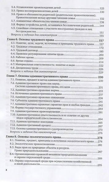 Правовое обеспечение профессиональной деятельности для транспортных специальностей. Учебник для СПО - фото 3