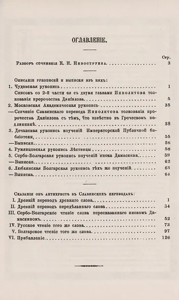Сказания об Антихристе в славянских переводах: Описания рукописей и выписки из них - фото 2