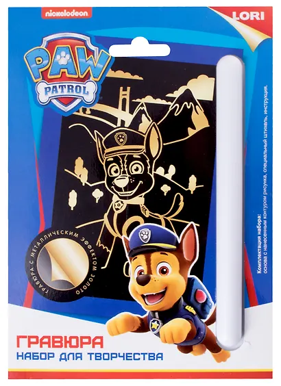 Набор для творчества. Гравюра с металлическим эффектом золото "Щенячий патруль. Гончик" - фото 1