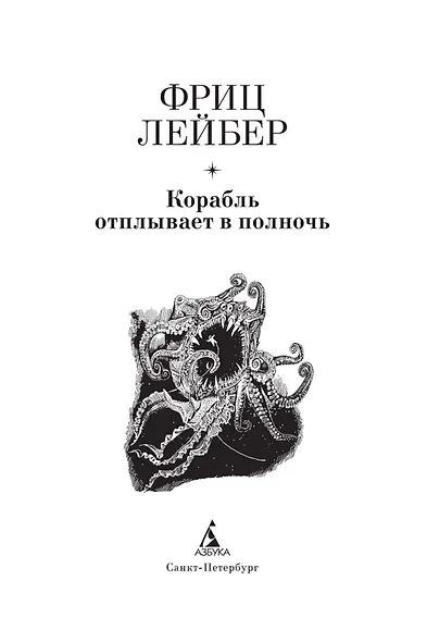 Корабль отплывает в полночь - фото 10