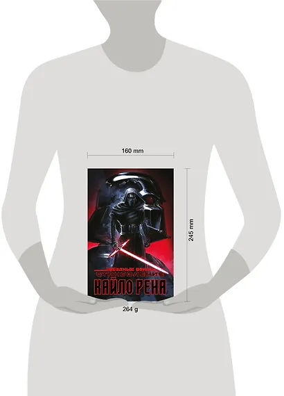 Звёздные войны. Становление Кайло Рена - фото 8