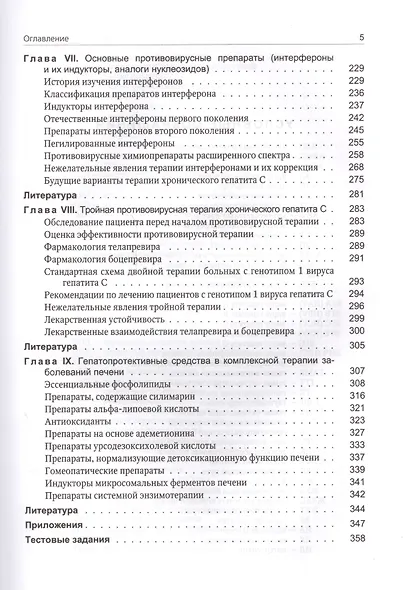 Вопросы гепатологии - фото 4