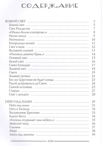 Белый свет - фото 2