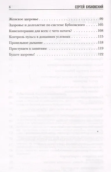 Методика Бубновского: краткий путеводитель - фото 3