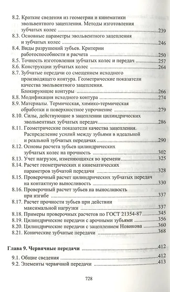 Детали машин. Учебник 2-е изд. испр. и доп. - фото 4