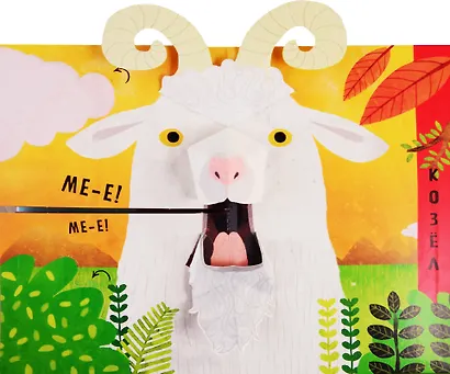 Путаница в деревне. Кто сказал Гав?! - фото 5