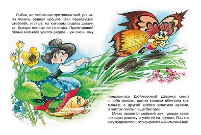 Дюймовочка - фото 4