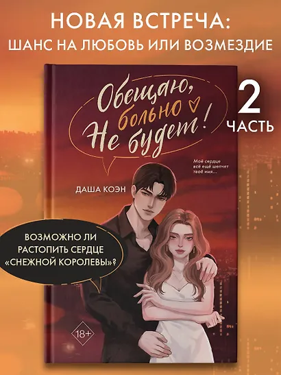 Обещаю, больно не будет (#2) - фото 4