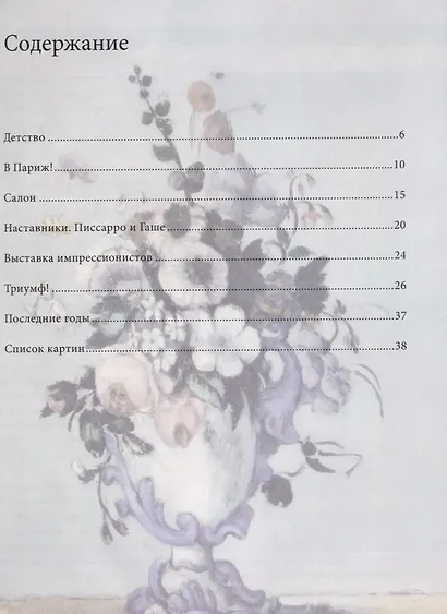 Поль Сезанн - фото 2