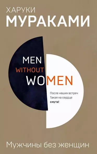 Men without women. Мужчины без женщин - фото 1