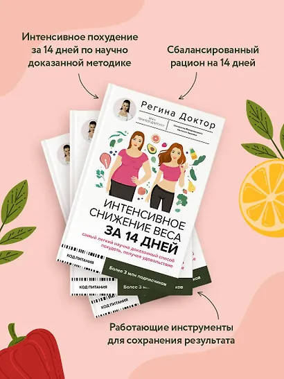 Интенсивное снижение веса за 14 дней: самый легкий научно доказанный способ похудеть, получая удовольствие - фото 5