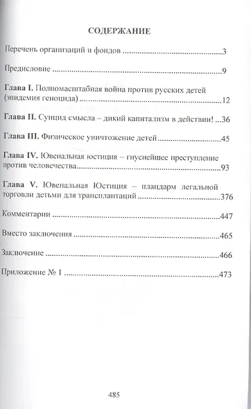 Тотальная война против детей (эпидемия геноцида) Лучко - фото 2