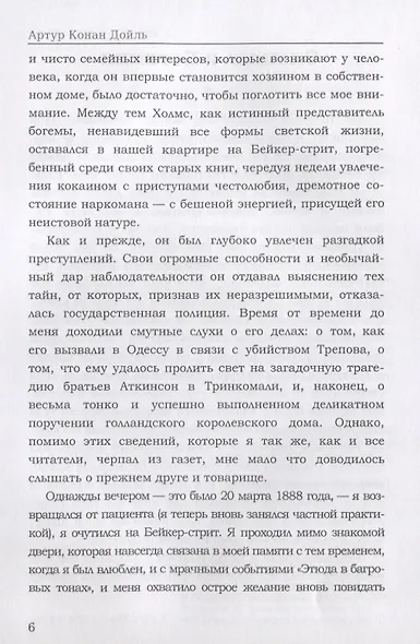Записки о Шерлоке Холмсе. Конан Дойль А. - фото 3