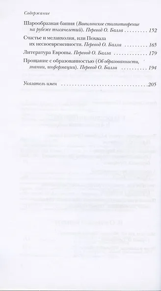 Достоевский читает в Сибири Гегеля и плачет: избранные эссе - фото 3