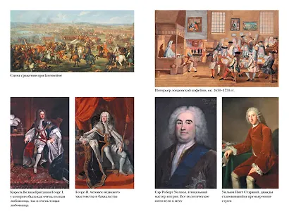 Революция. История Англии. От битвы на реке Бойн до Ватерлоо - фото 4