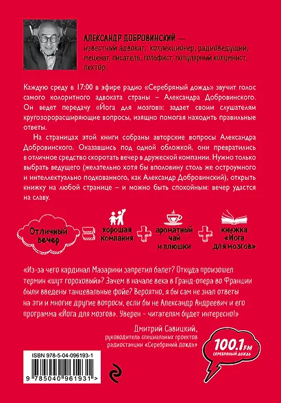 Йога для мозгов. Как расширить свой кругозор и хорошо провести время с семьей и друзьями - фото 2