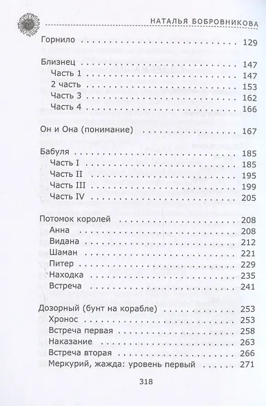 Горнило - фото 4