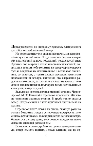 Судьба человека - фото 10