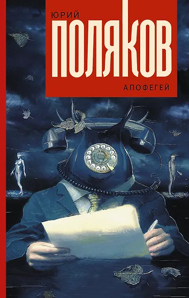 Апофегей - фото 1