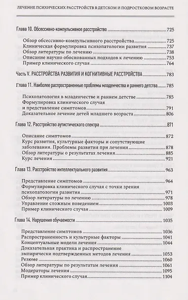 Лечение психических расстройств в детском и подростковом возрасте .Том 1 - фото 6