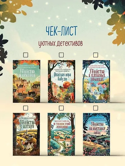 Убийства на выставке собак. Детективное агентство «Благотворительный магазин» (#3) - фото 11