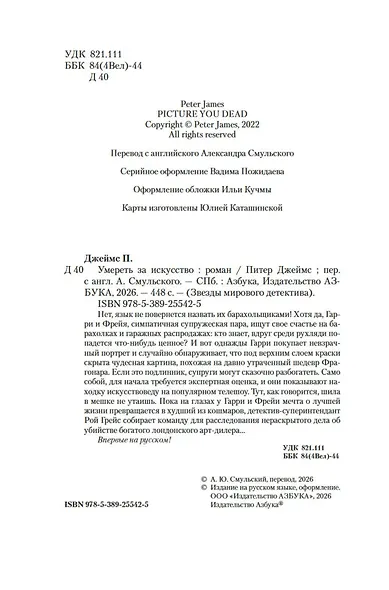 Умереть за искусство - фото 11