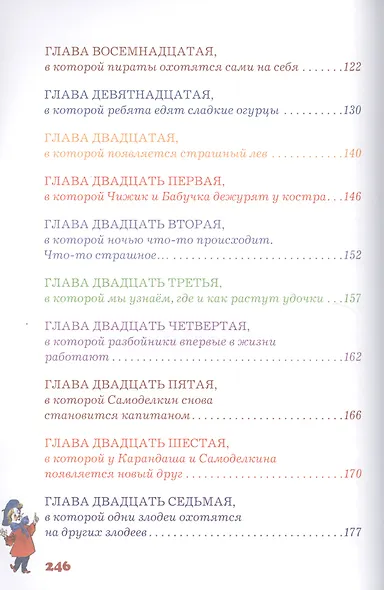 Карандаш и Самоделкин на необитаемом острове - фото 4