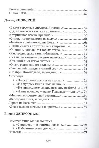 Талисман. Книга посвящений - фото 4