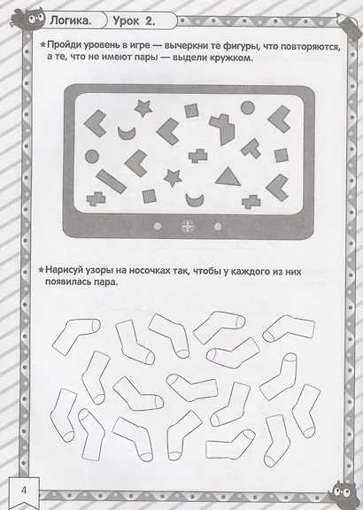 Готовимся к школе. Для детей 5-7 лет - фото 4