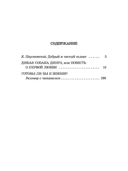 Дикая собака Динго, или повесть о первой любви - фото 2