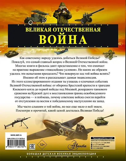 Великая Отечественная война - фото 2