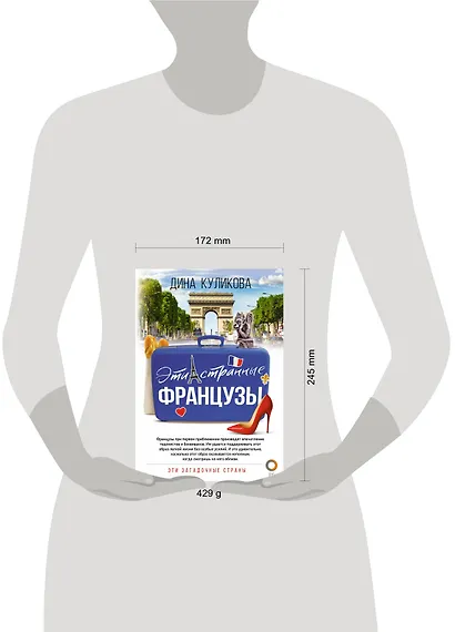 Эти странные французы - фото 4