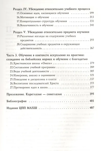 Благодать и истину в класс Преподавание в контексте искупления (м) Грэм - фото 3